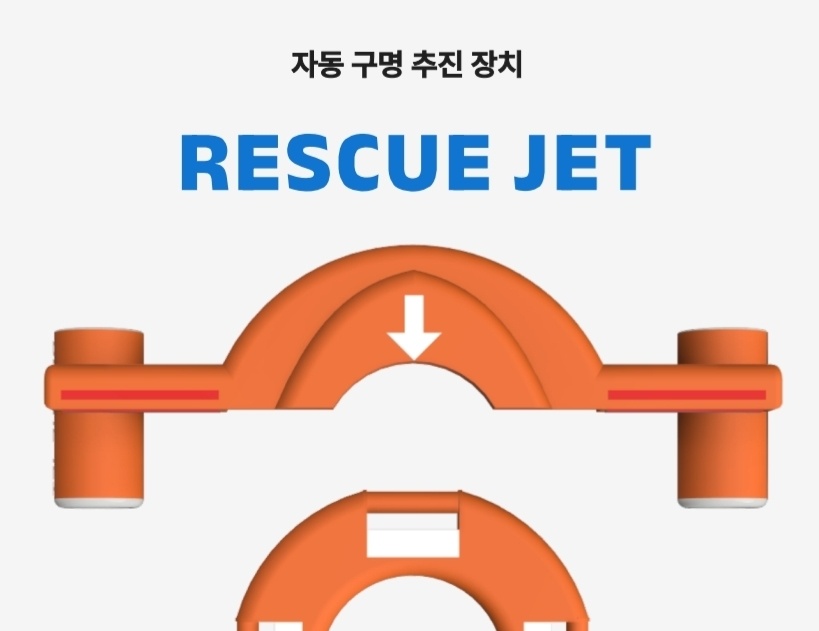 RESCUE JET 자동 구명 추진 장치 설계 이미지